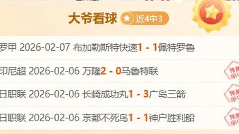 沙特联吉达联合客场分析：期号8胜6专家质合推荐