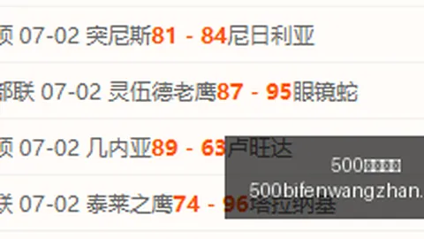 500足球比，500网页版，分 111550 85